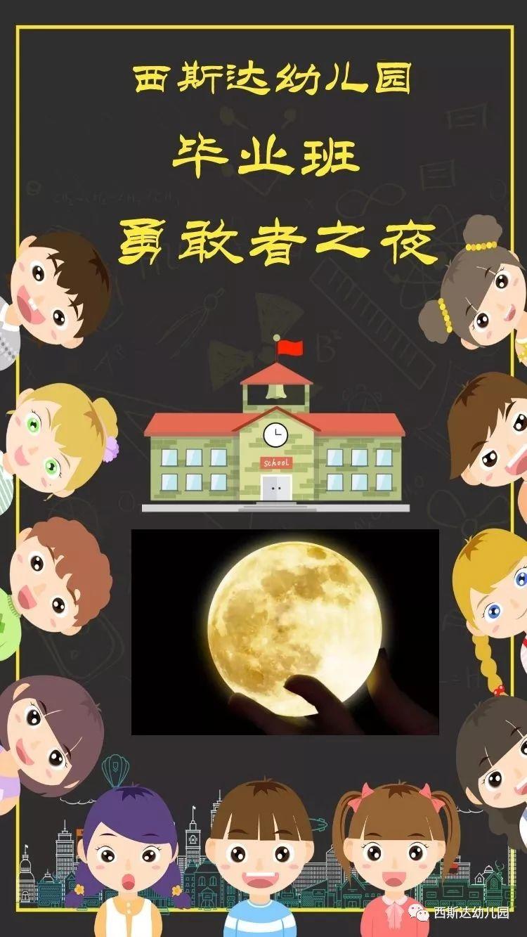 【西斯达幼儿园】难忘仲夏夜——一场成长的仪式