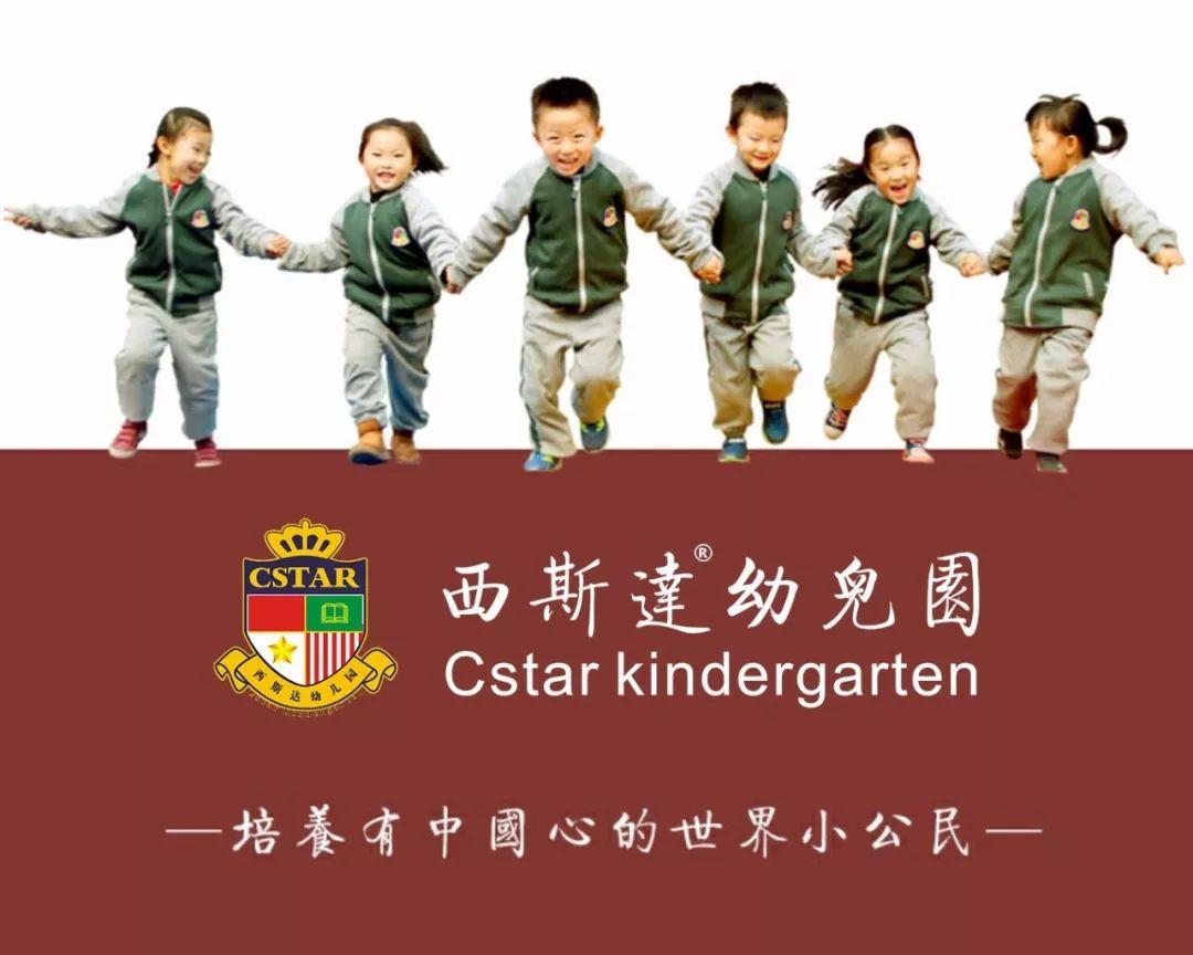 西斯达幼儿园2019年秋季开学通知